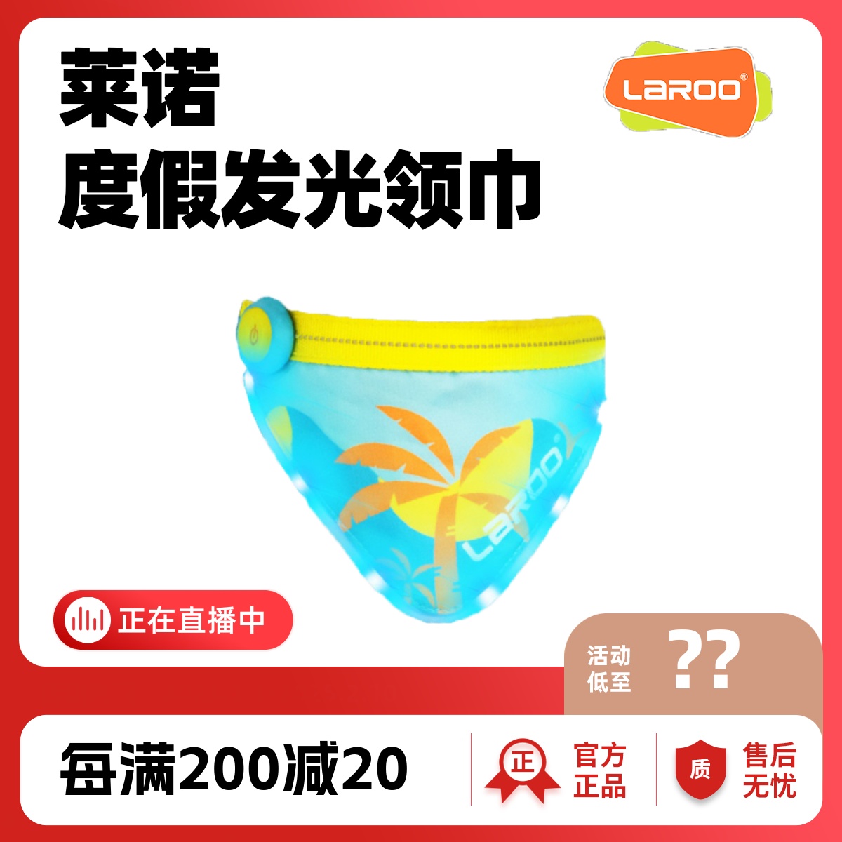 laroo莱诺狗狗口水巾发光宠物围脖度假三角巾柯基金毛大型犬围兜