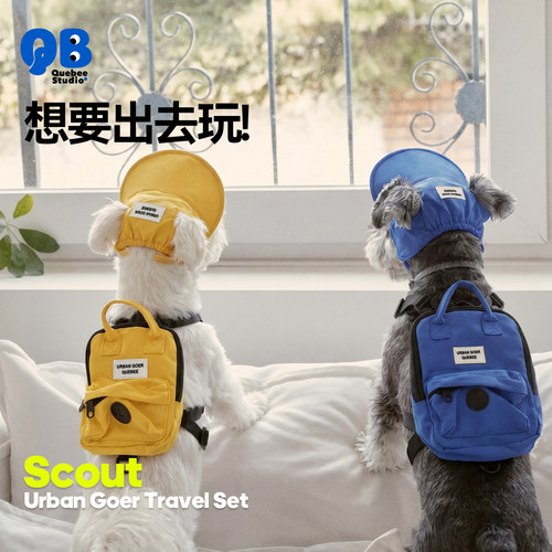 QB宠物狗狗外出背包牵引自背包拾便袋包零食包户外用品太阳防晒帽