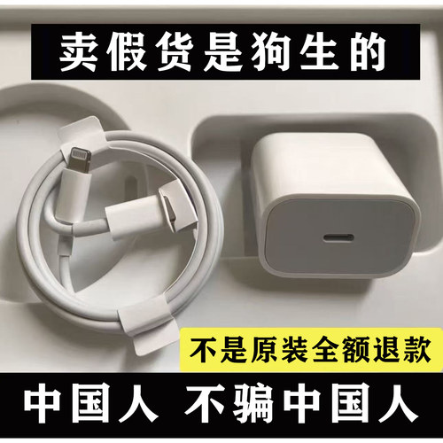 苹果20WPD快充数据线充电器