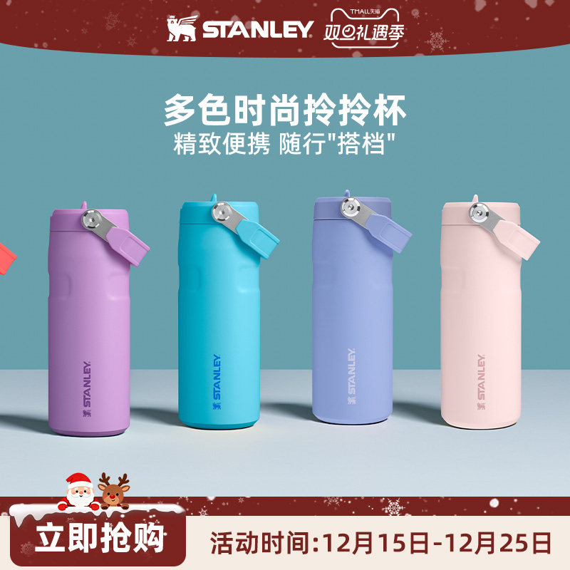 Stanley高颜值时尚拎拎杯保温保冷便携运动水杯子男女水杯子