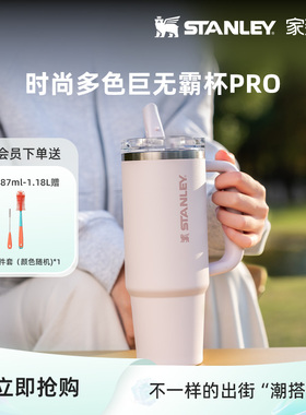 Stanley保温杯官方旗舰店水杯子吸管杯pro办公室车载居家大容量