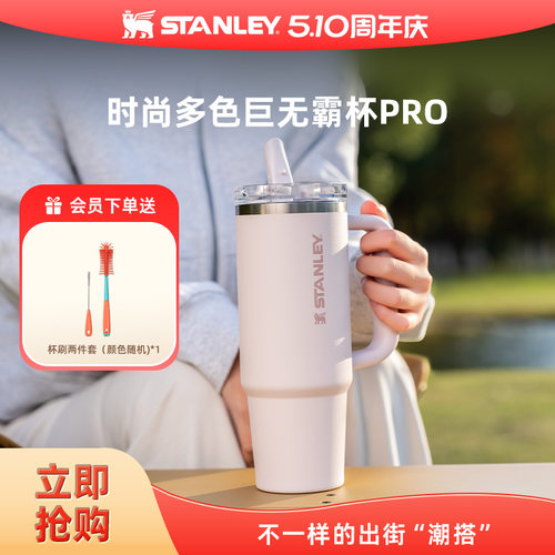 STANLEY时尚密封防漏吸管杯