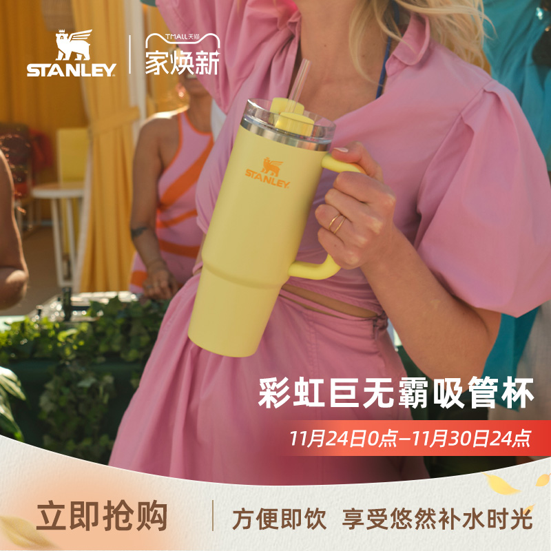 STANLEY男女304不锈钢时尚吸管杯