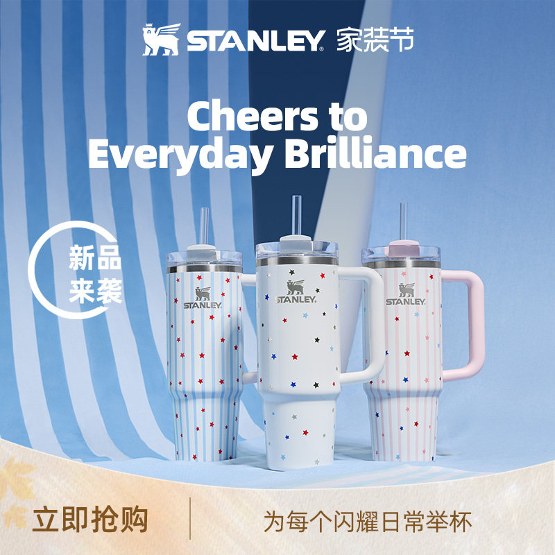 【新品】Stanley时尚潮流保温保冷居家办公车载星星条纹水杯子