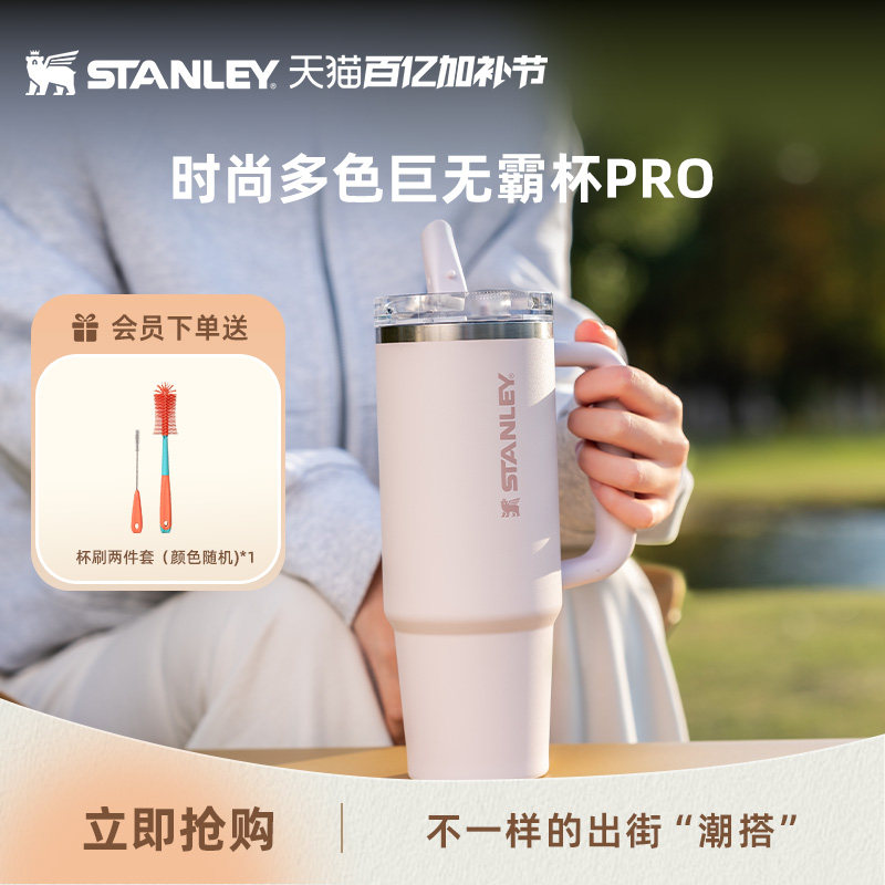 Stanley保温杯官方旗舰店水杯子吸管杯pro办公室车载居家大容量
