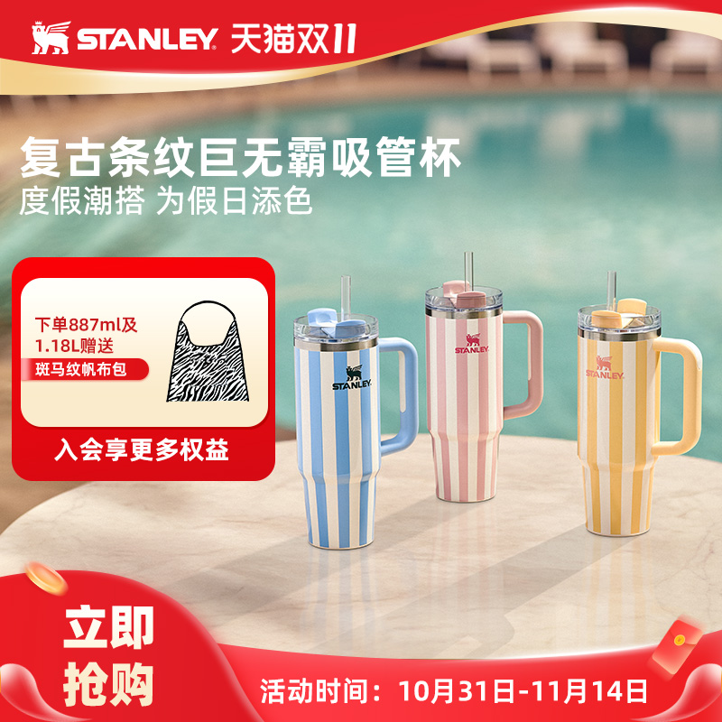 STANLEY巨无霸吸管保温保冷杯车载家居时尚大容量新款男女水杯子