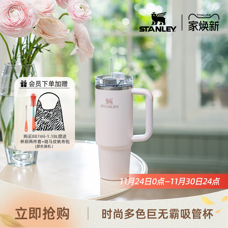 stanley吸管杯不锈钢大容量保温