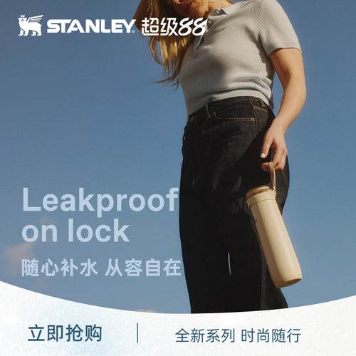 【新品】Stanley官方旗舰店时尚便携弹盖保冷保冰吸管直饮水杯子