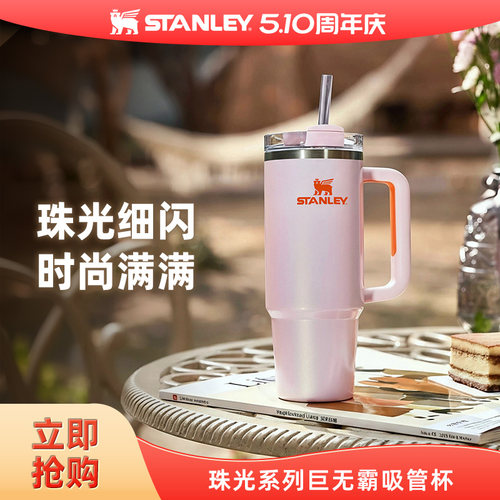 Stanley巨无霸吸管杯保温保冷居家车载办公水杯子