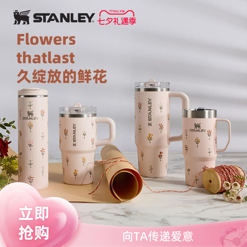 Stanley晶粉花束送礼精选水杯子