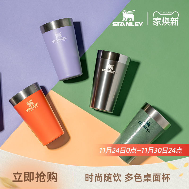 Stanley时尚桌面杯不锈钢保温保冰保冷饮料啤酒水杯子