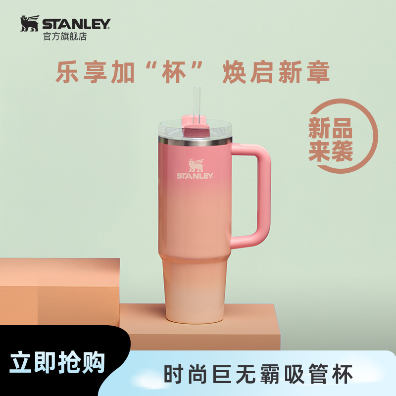 【新品】STANLEY巨无霸保冷保温杯家居时尚大容量女吸管杯水杯子