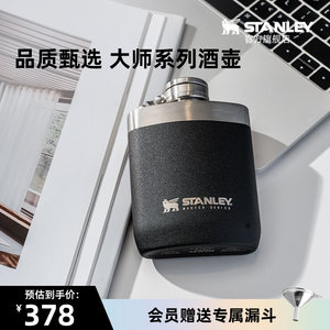 STANLEY户外便携大师高档酒壶