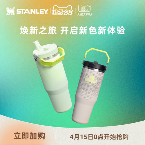 Stanley不锈钢折叠吸管保温杯