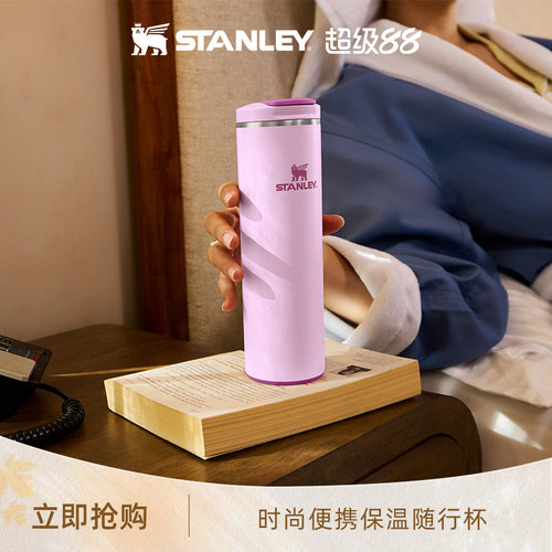 STANLEY时尚便携密封保温杯