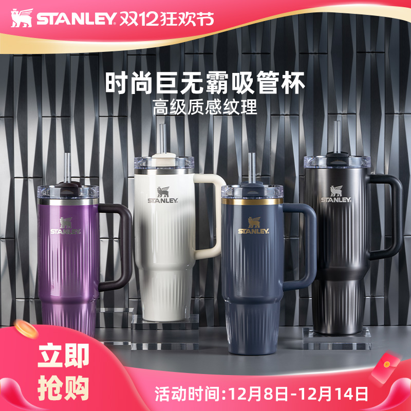 STANLEY时尚大容量吸管杯