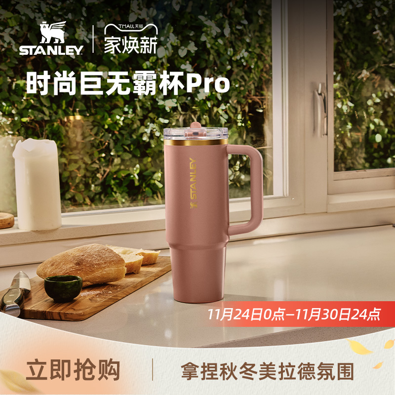 Stanley时尚巨无霸吸管杯Pro