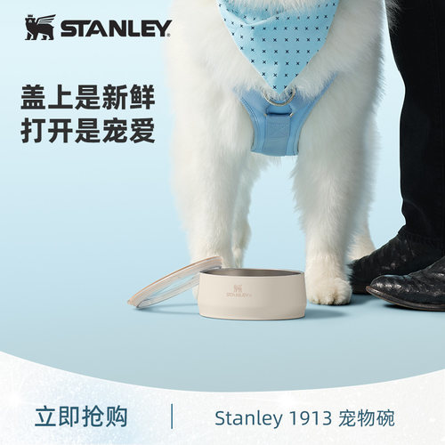 【新品】Stanley宠物碗时尚高颜值不锈钢防滑防打翻大容量大口径