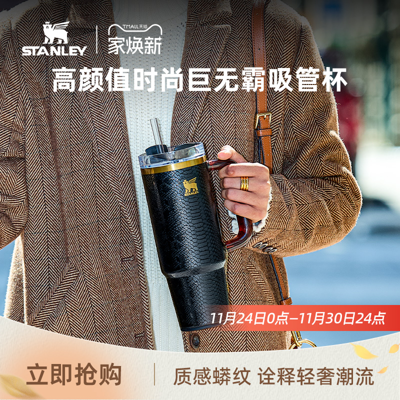 STANLEY高级巨无霸吸管杯保温杯