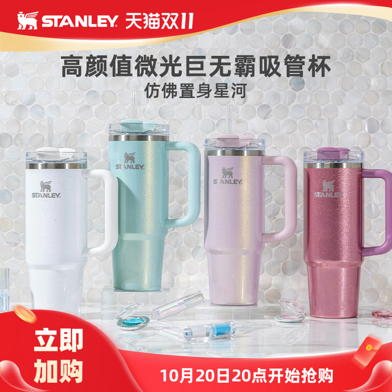 Stanley微光高颜值时尚巨无霸吸管杯保冷保温大容量男女水杯子
