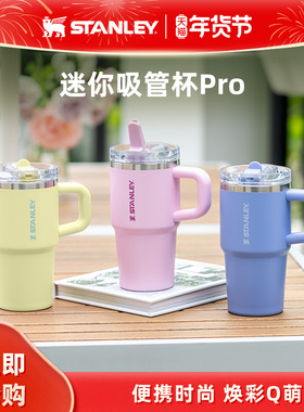 Stanley时尚迷你巨无霸吸管杯Pro保温保冷杯时尚防漏水杯子