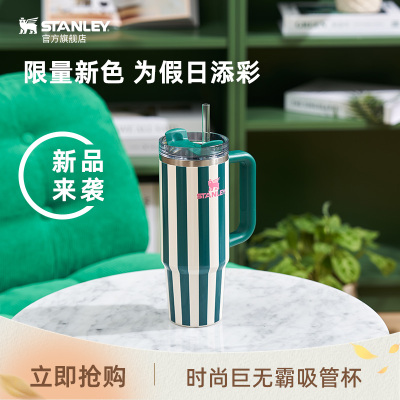 STANLEY复古时尚条纹吸管杯
