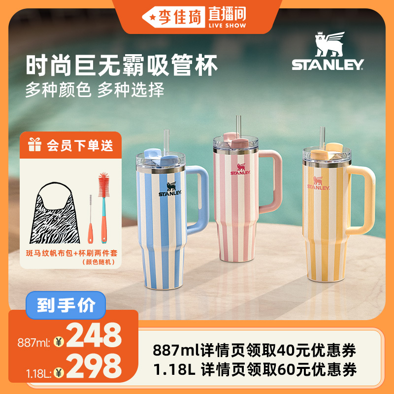 【李佳琦直播间】Stanley潮流时尚多色巨无霸吸管保温保冷水杯子