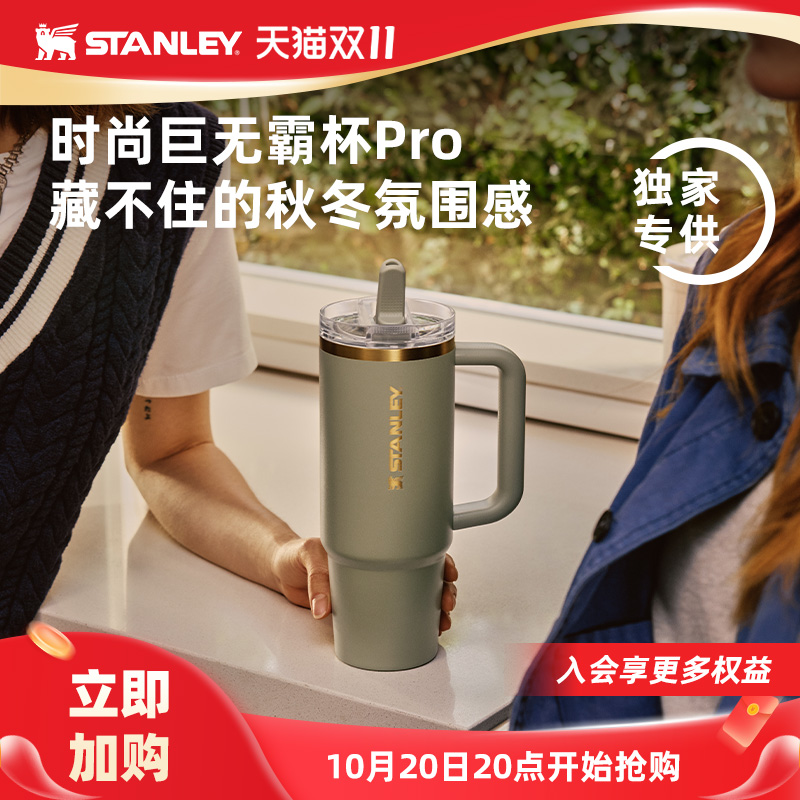 Stanley高颜值时尚吸管杯Pro