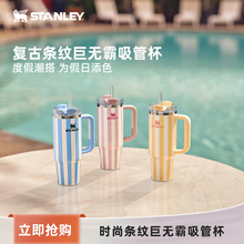 STANLEY巨无霸吸管保温保冷杯车载家居时尚大容量新款男女水杯子