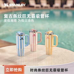 STANLEY巨无霸吸管保温保冷杯车载家居时尚大容量新款男女水杯子