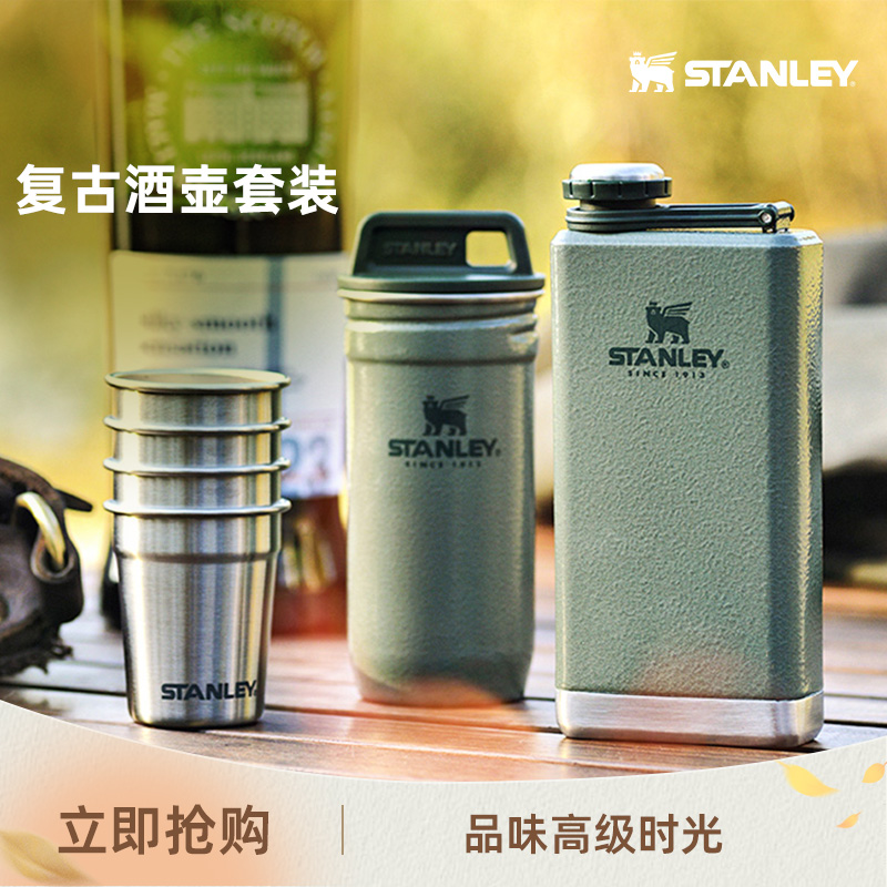 便携酒壶不锈钢户外酒壶STANLEY