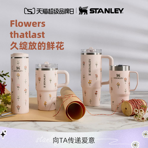Stanley晶粉花束送礼精选水杯子