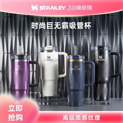 STANLEY时尚大容量吸管杯