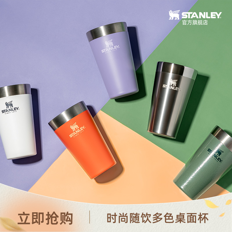 Stanley时尚桌面杯不锈钢保温保冰保冷饮料啤酒水杯子