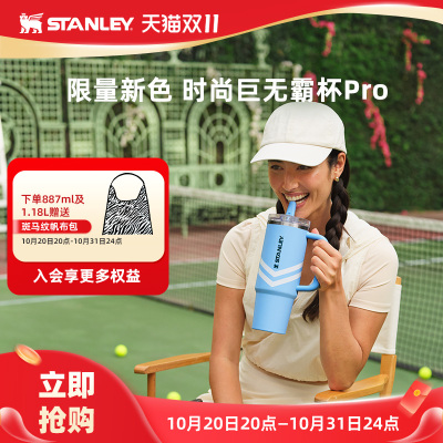 STANLEYV形纹大容量吸管杯