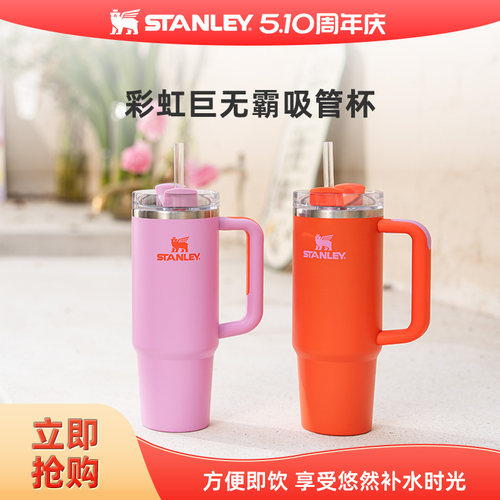 STANLEY男女304不锈钢时尚吸管杯