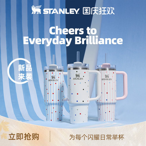 【新品】Stanley时尚潮流保温保冷居家办公车载星星条纹水杯子