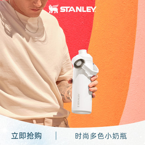 STANLEY保温保冰时尚轻便保温杯