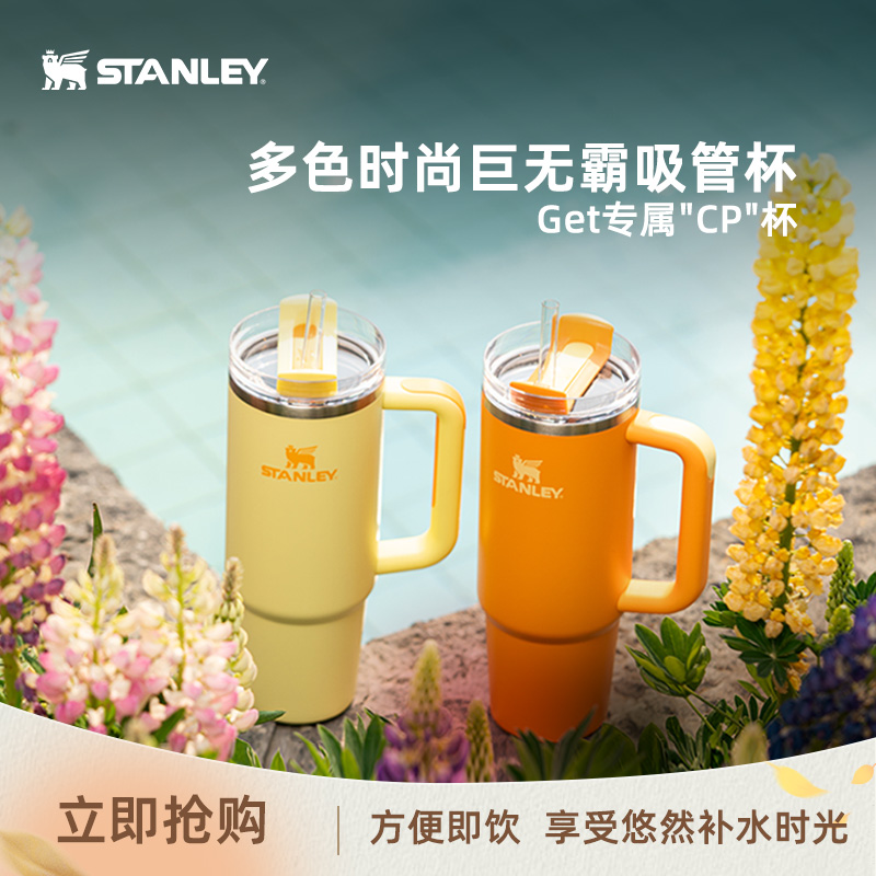 STANLEY男女304不锈钢时尚吸管杯