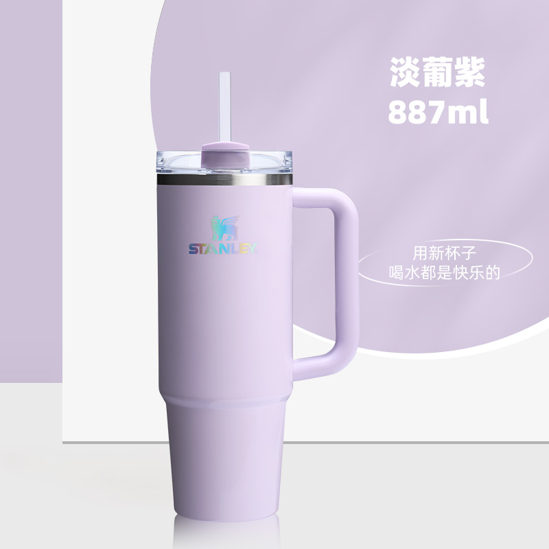 勿拍【好物体验专享】STANLEY新款淡葡紫巨无霸吸管杯