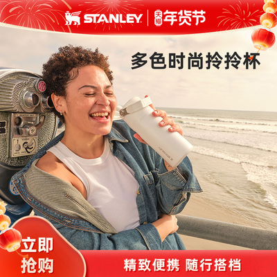 Stanley高颜值时尚拎拎杯保温保冷便携运动水杯子男女水杯子