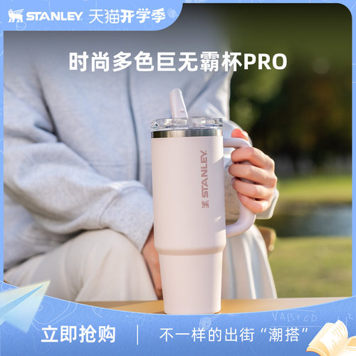 STANLEY时尚密封防漏吸管杯