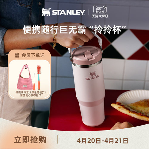 stanley不锈钢可拎折叠吸管杯