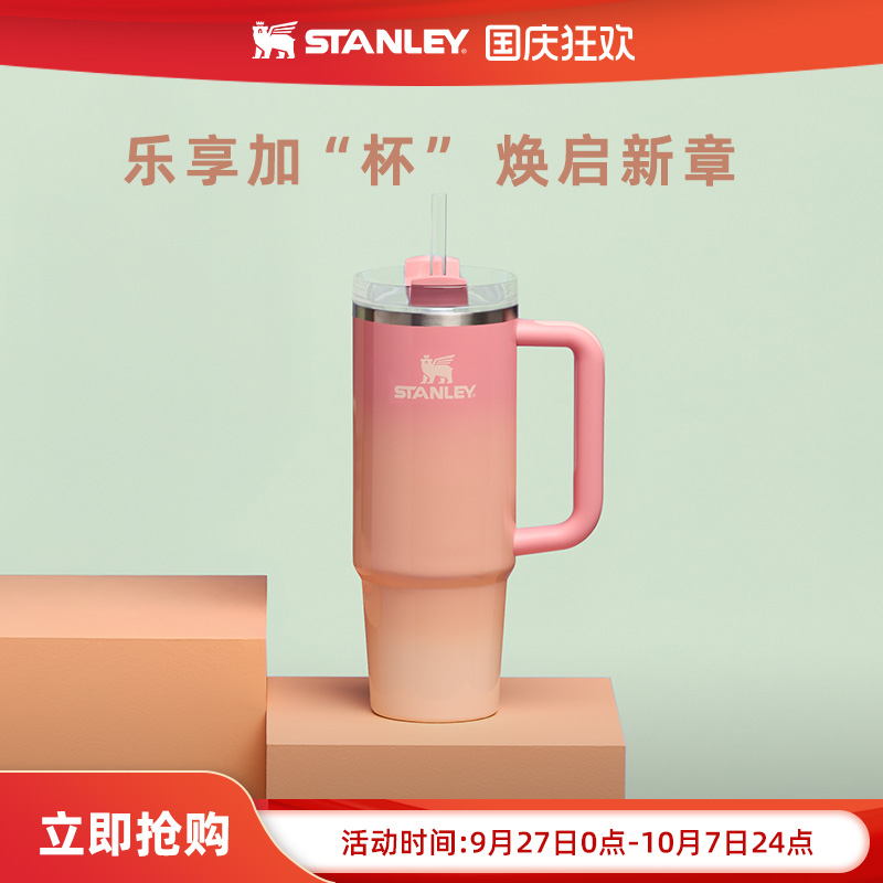 Stanley高颜值巨无霸吸管杯保冷保温居家车载吸管杯限量色水杯子