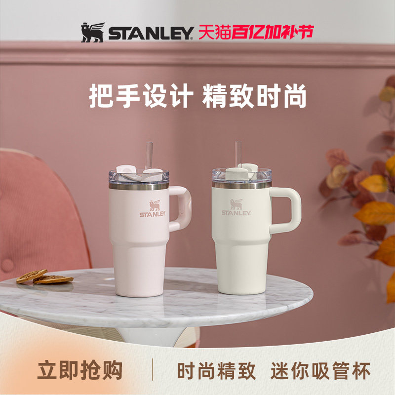 Stanley吸管杯保温保冷杯不锈钢居家车载办公室高颜值水杯子