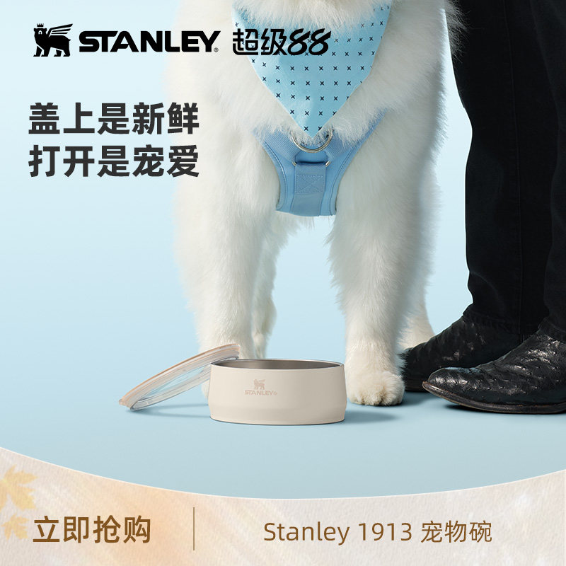 【新品】Stanley宠物碗时尚高颜值不锈钢防滑防打翻大容量大口径