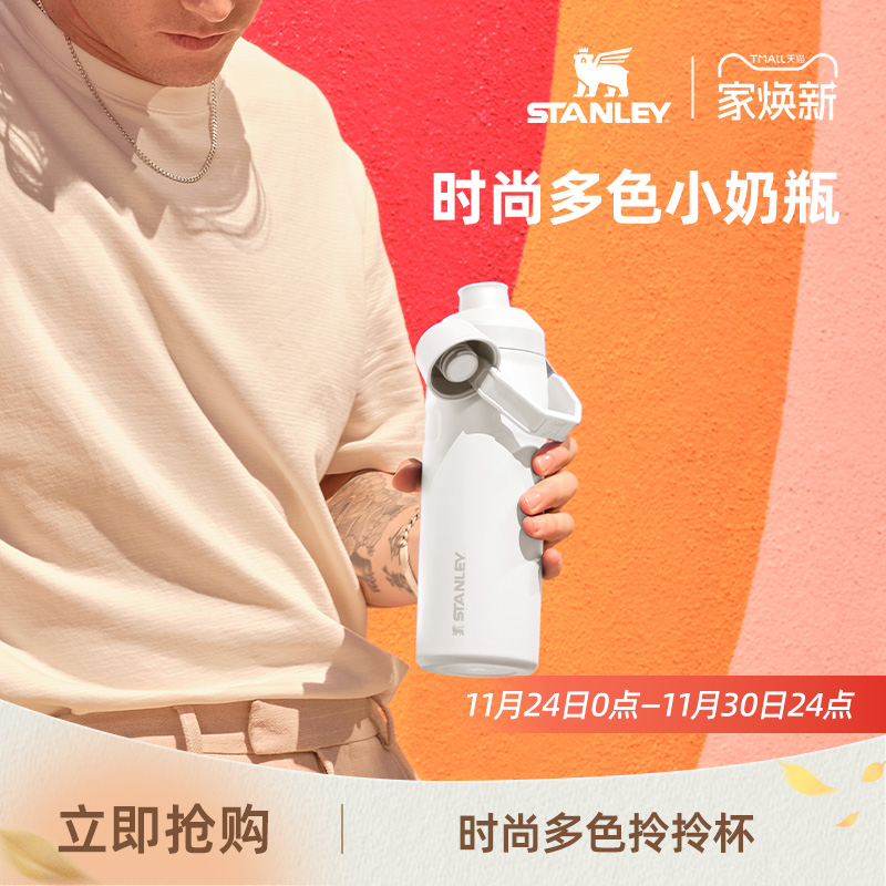 STANLEY保温保冰时尚轻便保温杯
