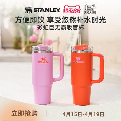 STANLEY男女304不锈钢时尚吸管杯