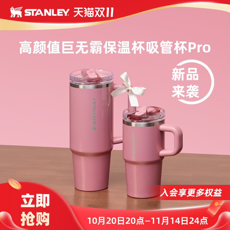 【新品】Stanley高颜值时尚巨无霸杯Pro居家车载保冷保温杯子