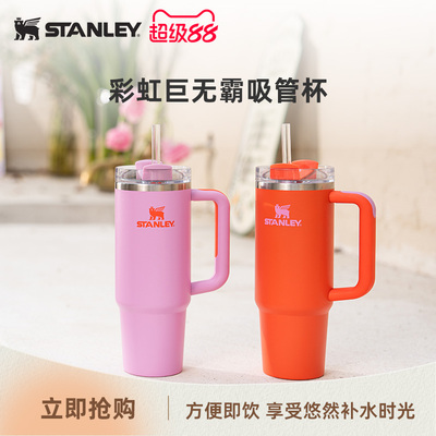 STANLEY男女304不锈钢时尚吸管杯